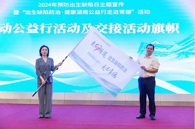 常德啟動(dòng)2024年預(yù)防出生缺陷日主題宣傳活動(dòng)